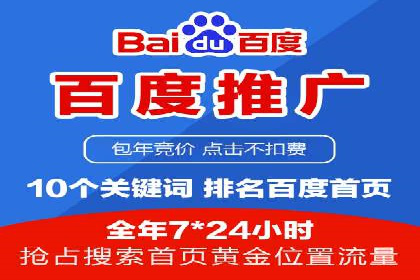 某零售企业通过百度竞价排名服务提升销售额的秘诀